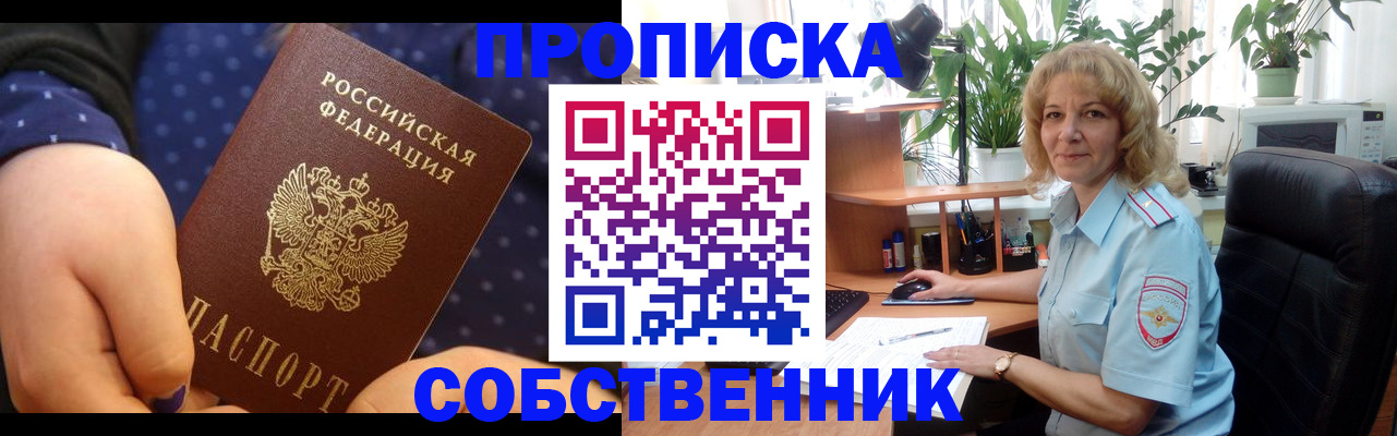 купить прописку в Нягани